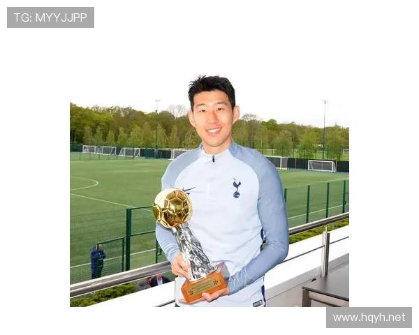 孙兴慜：热刺传奇的长期稳定输出解析